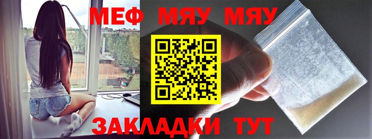 Меф мяу мяу мука Гатчина